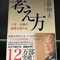 【総額22,540円 15冊セット】稲盛和夫　関連本　心、考え方、生き方 総額 15200円】稲盛和夫 経営に関する著書10冊セット、心
